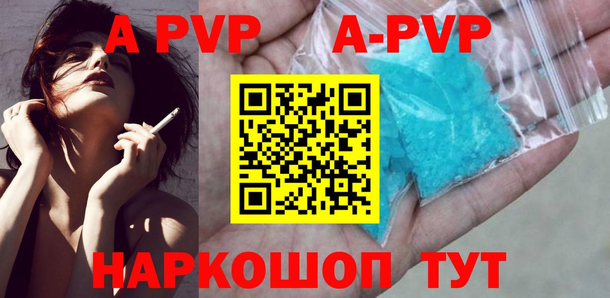 Россошь  APVP Соль  Альфа ПВП  A-PVP Соль  A PVP СК КРИС  Вход с VPN 