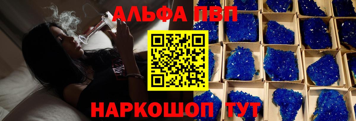 Альфа ПВП крисы CK Россошь