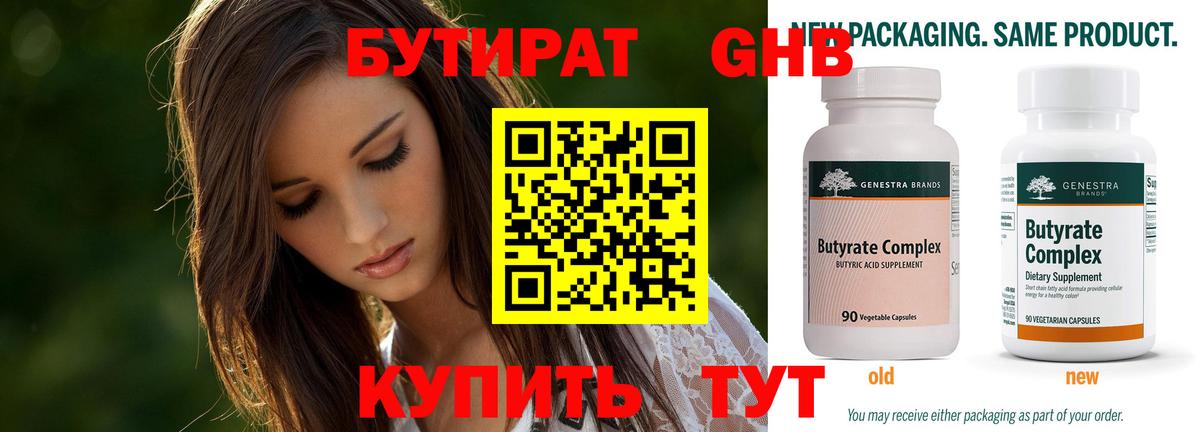 Бутират оксибутират  Вход с VPN  Россошь 
