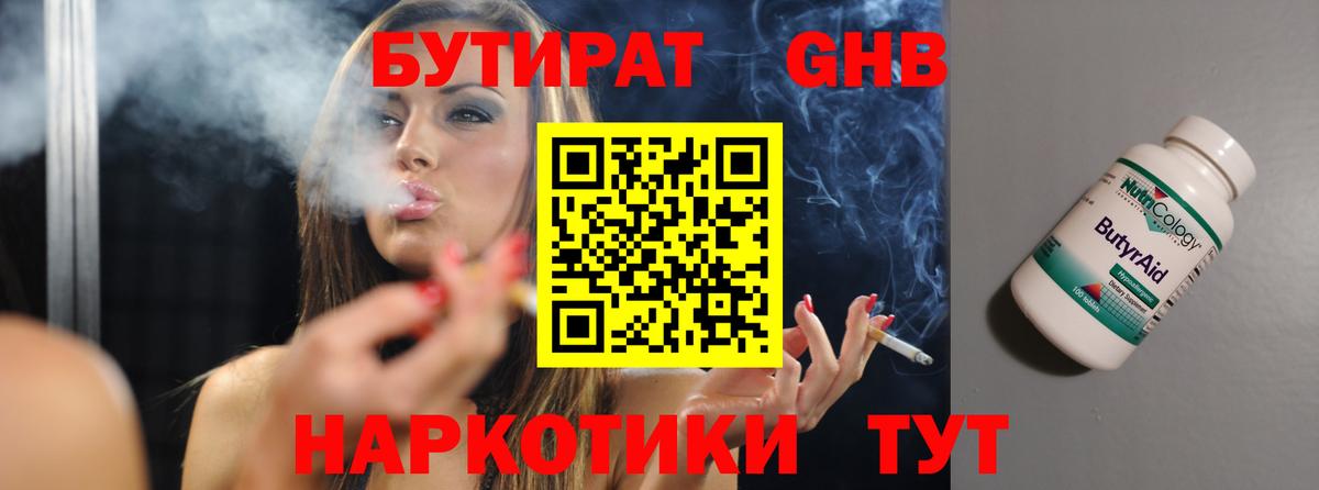 Бутират GHB Россошь