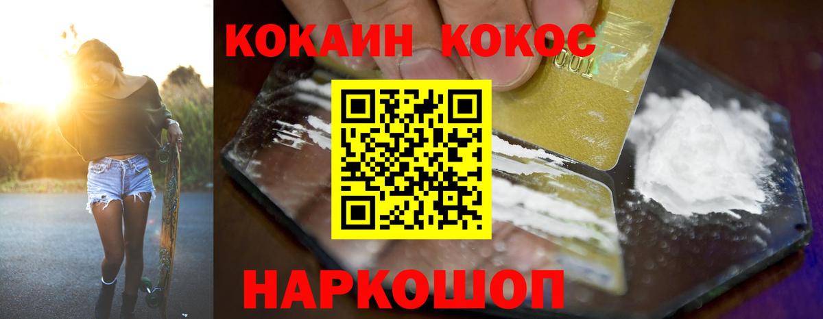 КОКАИН VHQ  COCAIN Колумбийский  Вход с VPN  Россошь 