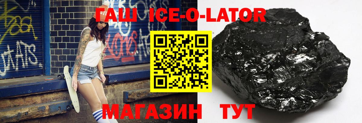 Россошь  ГАШ Premium  Вход с VPN  ГАШИШ  ГАШИШ Изолятор 