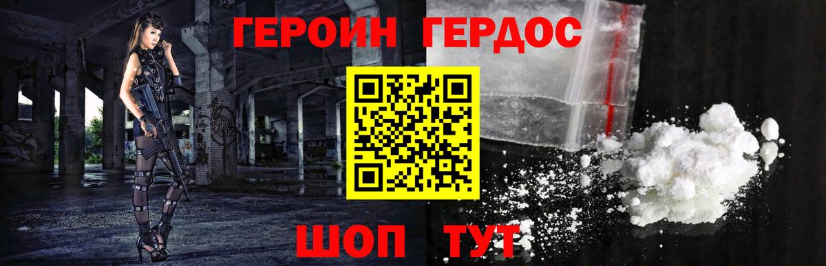 Россошь  Героин  Вход с VPN  Героин Heroin 