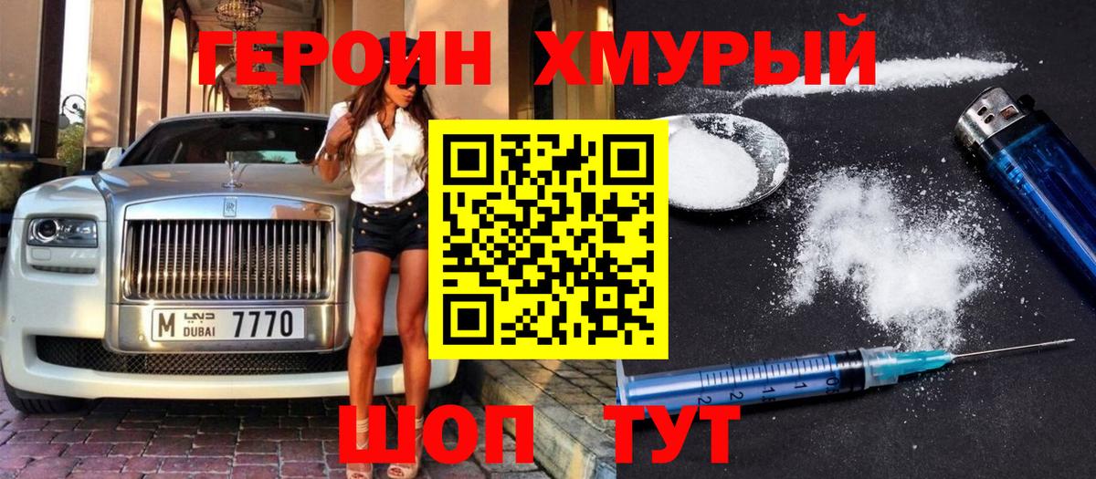 ГЕРОИН Афган Россошь