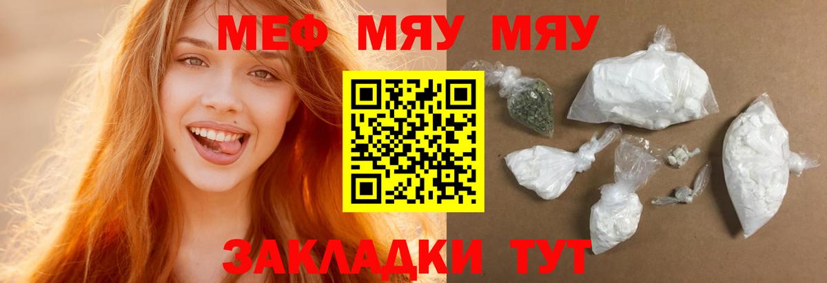 МЯУ-МЯУ мяу мяу  Меф  МЯУ-МЯУ мяу мяу  где купить наркоту  Вход с VPN  Россошь 