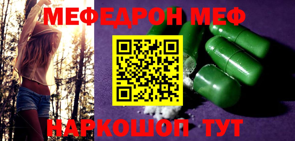 Меф мяу мяу  Россошь