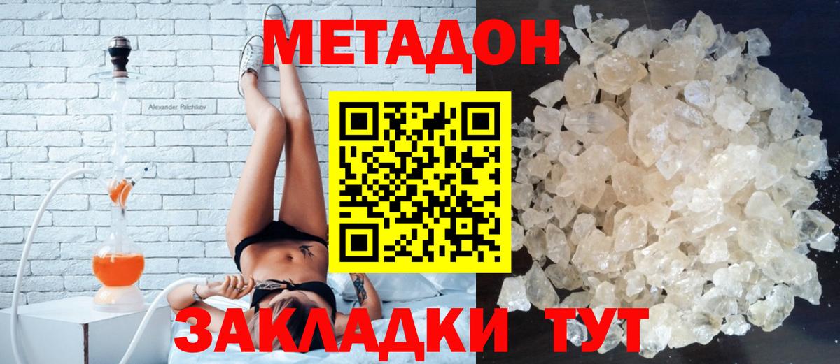 МЕТАДОН белоснежный Россошь