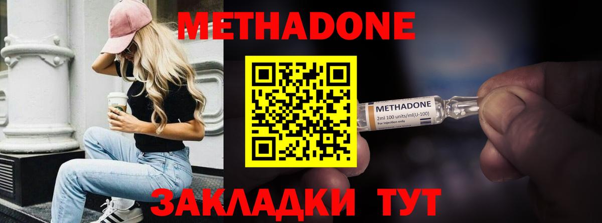 Россошь  МЕТАДОН methadone  мега ТОР  Вход с VPN  МЕТАДОН кристалл 